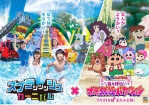関東最大級の水遊び場が営業開始！「クレヨンしんちゃん」コラボも  6月27日～