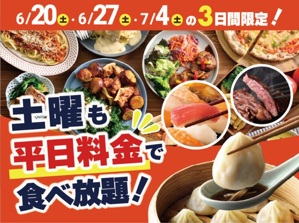 ニラックスブッフェで「食べ放題」がおトク！土曜も平日料金！6月20日～