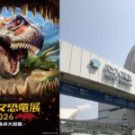 パシフィコ横浜で「恐竜展」開催！「恐竜の食生活」の謎に迫る  7月17日～