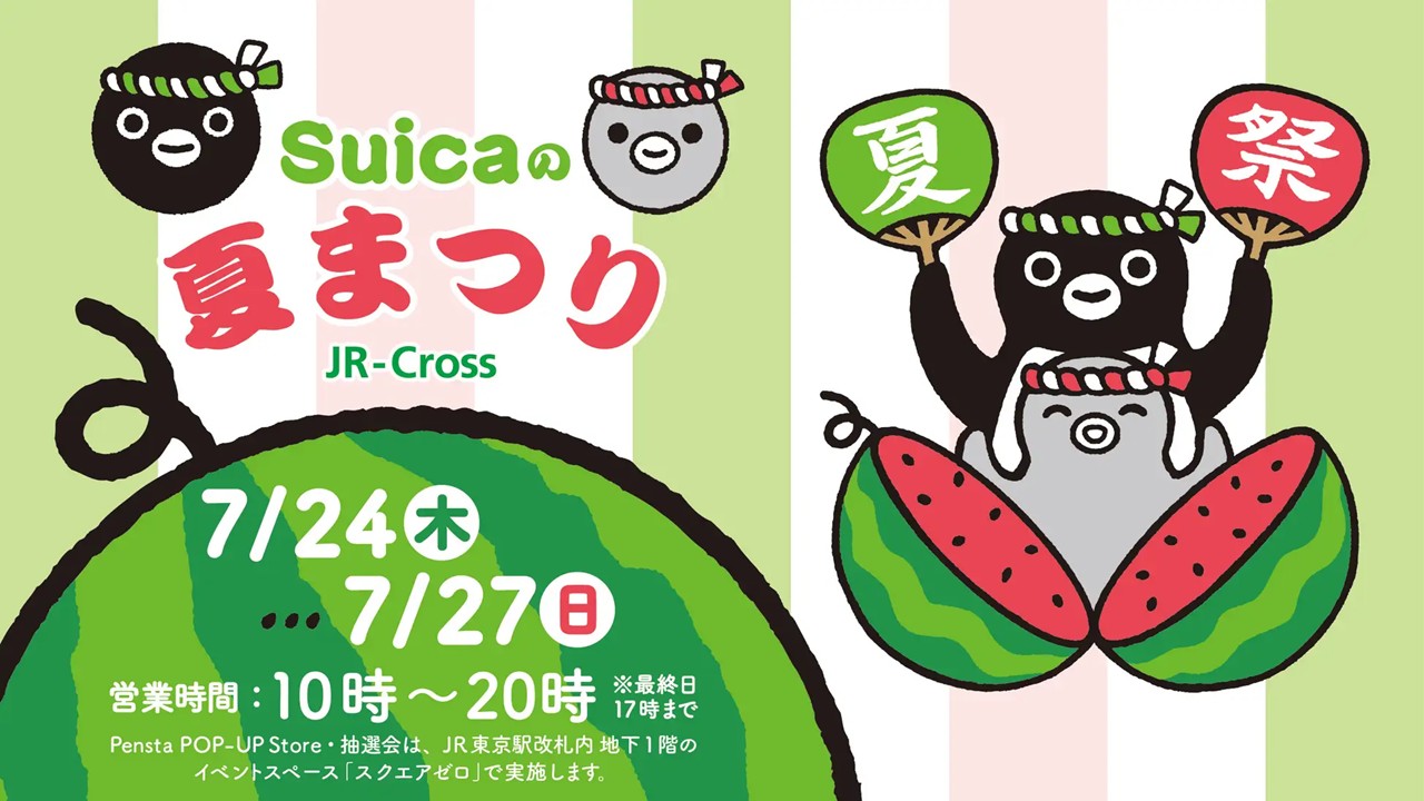 東京駅で「Suicaの夏まつり」Suicaペンギン撮影会やグッズ販売も 7月24日~