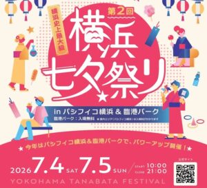 臨港パーク＆パシフィコ横浜で「横浜 七夕祭り2026」開催！7月4日～