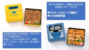 【淡路屋】ドクターイエロー＆500系新幹線の引退記念駅弁発売！7月1日