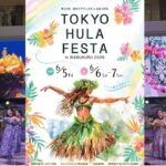 池袋でフラダンスイベント「第24回東京フラフェスタ」開催！ 6/5日～