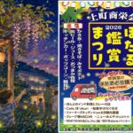 秩父・上町で「ほたる鑑賞まつり」屋台やキッチンカーも！6月20日開催