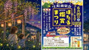 秩父・上町で「ほたる鑑賞まつり」屋台やキッチンカーも！6月20日開催