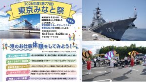 東京国際クルーズターミナルで「東京みなと祭」開催！ 6月27日～