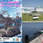 兵庫県・海上自衛隊「阪神基地隊サマーフェスタ2026」開催！7月5日