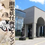 福岡市博物館で特別展「幽霊・妖怪画コレクション」開催！7月19日～
