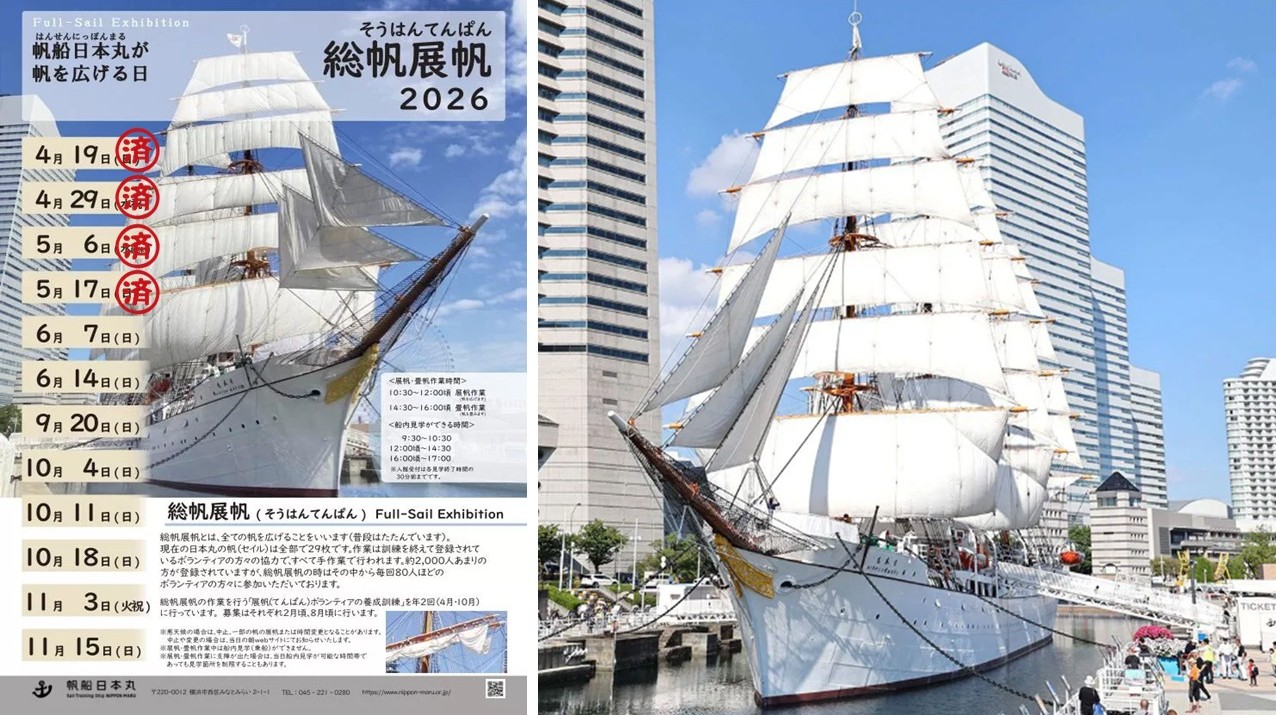 横浜みなとみらいで、帆船日本丸が「総帆展帆」開催！ 6月7日