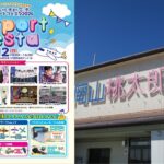 岡山桃太郎空港で「エアポートフェスタ2026」開催！7月12日
