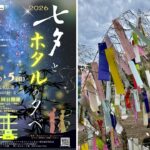 松戸駅前で「七夕とホタルの夕べ」開催！キッチンカーや大道芸も  7/4日～