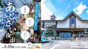 あじさいの街、古都・鎌倉の駅前で「あじさい夜市」開催！6月26日