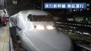 “夜・東京発→翌朝・新大阪着”「夜行新幹線」 8/8限定運行でニーズを検証