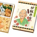 崎陽軒「桂歌丸さんの愛した炒飯弁当」を命日限定で発売！ 7月2日