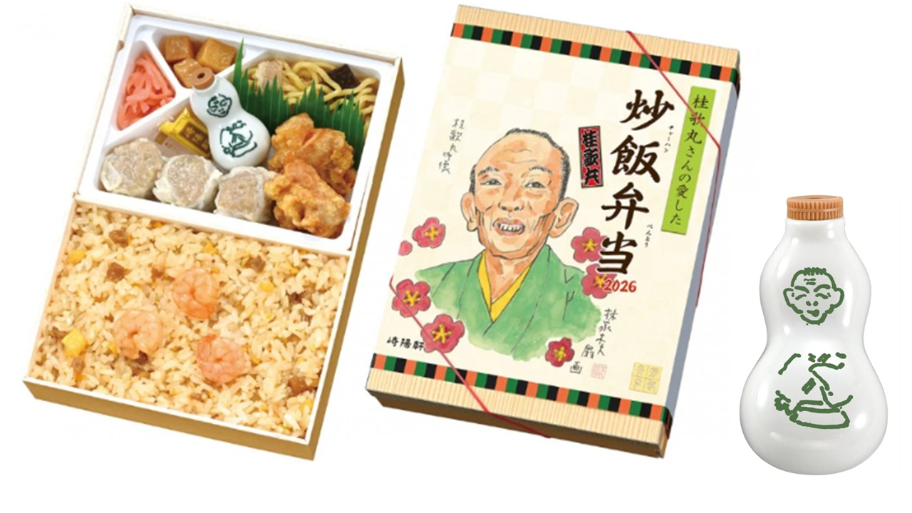崎陽軒「桂歌丸さんの愛した炒飯弁当」を命日限定で発売! 7月2日