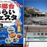 横浜・栄区、JR本郷台駅前で「本郷台みらいフェスタ」初開催！6月13日