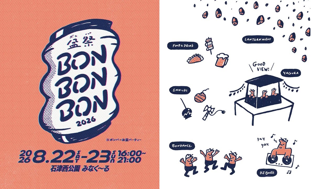 焼津発!新しい夏祭り「BON BON BON ・盆祭・ボンパ 」開催!8/22日~