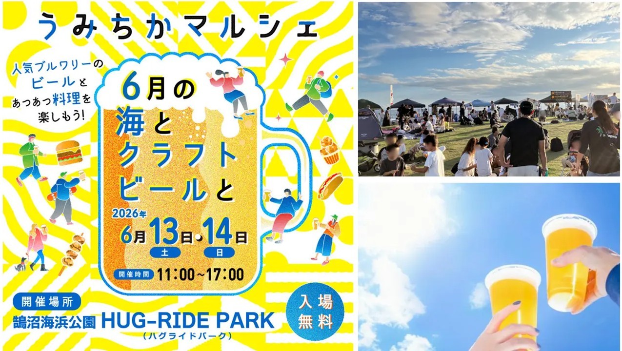 神奈川・藤沢市の鵠沼海浜公園で「うみちかマルシェ」開催!6月13日~