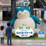 ポケモンの寝顔探そう！横浜みなとみらいでスタンプラリー開催　 7月17日～