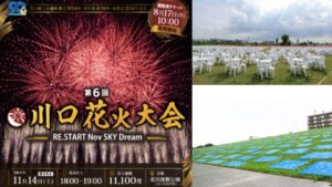 埼玉・川口花火大会、11月14日開催！　有料観覧席限定のグルメエリアも