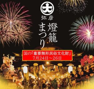 新潟・弥彦村に約1,000年前から続く「弥彦燈籠まつり」開催!7月24日~