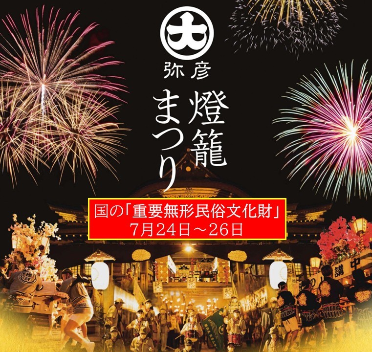 新潟・弥彦村に約1,000年前から続く「弥彦燈籠まつり」開催!7月24日~
