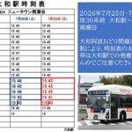 相鉄バス・旭30系統「大和阿波おどり」による運行変更！ 7月25日・26日