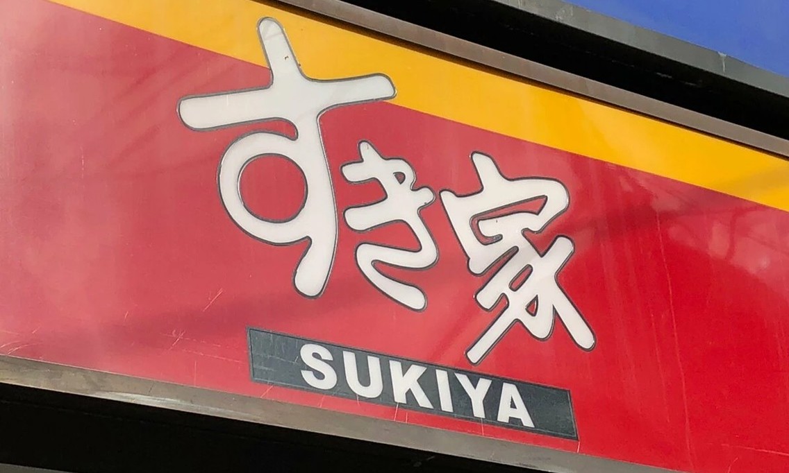 【悲報】すき屋が牛丼全品 30円値上げ! 並盛450円→480円へ 7月8日~