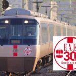 小田急、小田原→海老名で「夜行ロマンスカー」が8月運行へ！8月15日