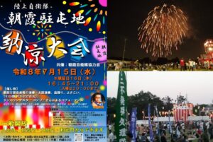 東京・練馬区の朝霞駐屯地で「令和8年 納涼大会」開催！7月15日