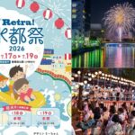 徳島で夏を感じよう「Retra！水都祭」今年も開催します！7月17日～