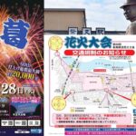 今年の「第60回 葛飾納涼花火大会」は２万発＆ドローンショーも！7月28日