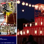 東京・立川で「令和8年度 東立川自衛隊 夏まつり」開催！7月29日