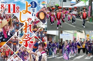 岩手・雫石町で夏の風物詩「第56回 雫石よしゃれ祭」開催！ 8月11日