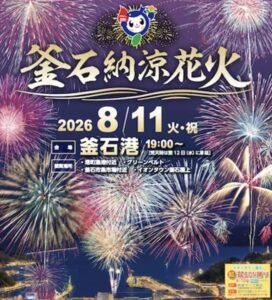 岩手・釜石港で、3000発が夜空を彩る「釜石 納涼花火」開催！8月11日