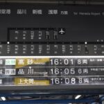 京急・上大岡駅の案内表示器に「パタパタ」復活？デジタルだけどパタパタ動く