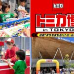 東京・有明GYM-EXで「トミカ博 in TOKYO 2026」開催！8/6日～