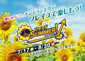 横須賀・ソレイユの丘で「ブチアゲSUMMER!」開催中!8月30日まで