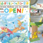 能登半島の空の玄関口に、世界初「ポケモン空港」きょう開港！7月7日～