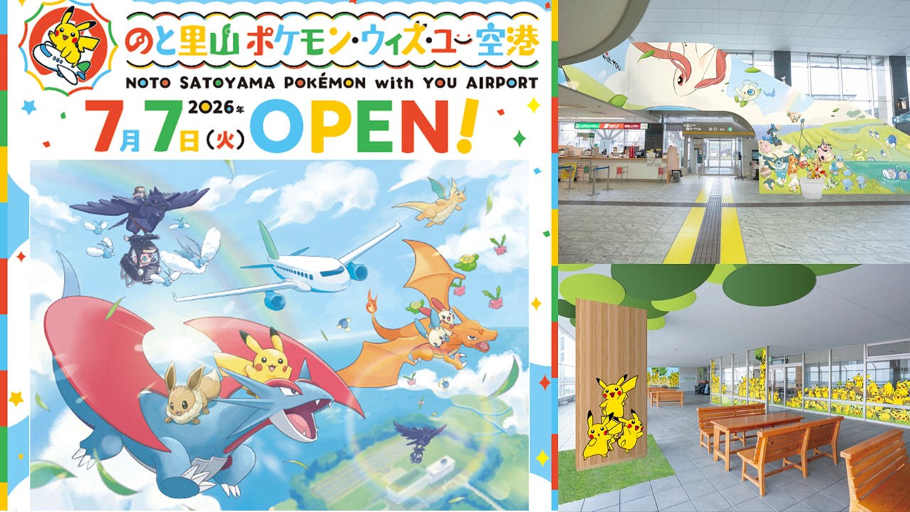 能登半島の空の玄関口に、世界初「ポケモン空港」きょう開港!7月7日~