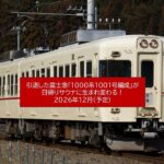 日本初！富士急・下吉田駅に、引退電車を利用したサウナが12月に誕生！