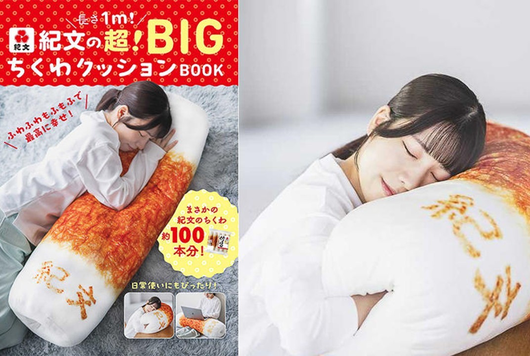 紀文が「長さ1m!紀文の超!BIGちくわクッションBOOK」発売!11月30日