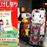 宮城・鳴子温泉で、こけしの祭典「第71回 全国こけし祭り」開催！ 9月5日～