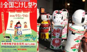 宮城・鳴子温泉で、こけしの祭典「第71回 全国こけし祭り」開催！ 9月5日～