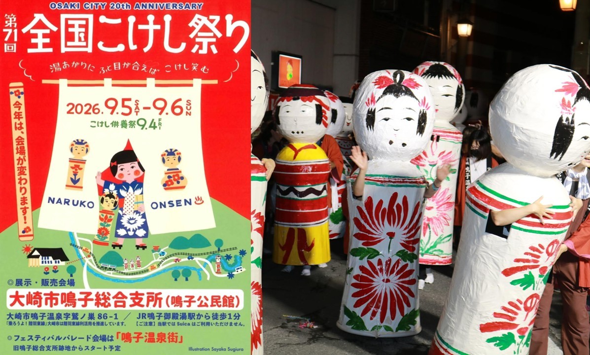 宮城・鳴子温泉で、こけしの祭典「第71回 全国こけし祭り」開催! 9月5日~