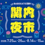 JR関内駅前で「BASEGATE夏祭り・関内夜市」第2弾 開催！8月14日～