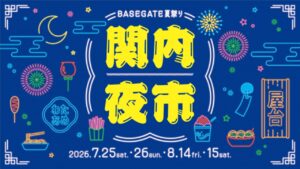 JR関内駅前で「BASEGATE夏祭り・関内夜市」第2弾 開催!8月14日~