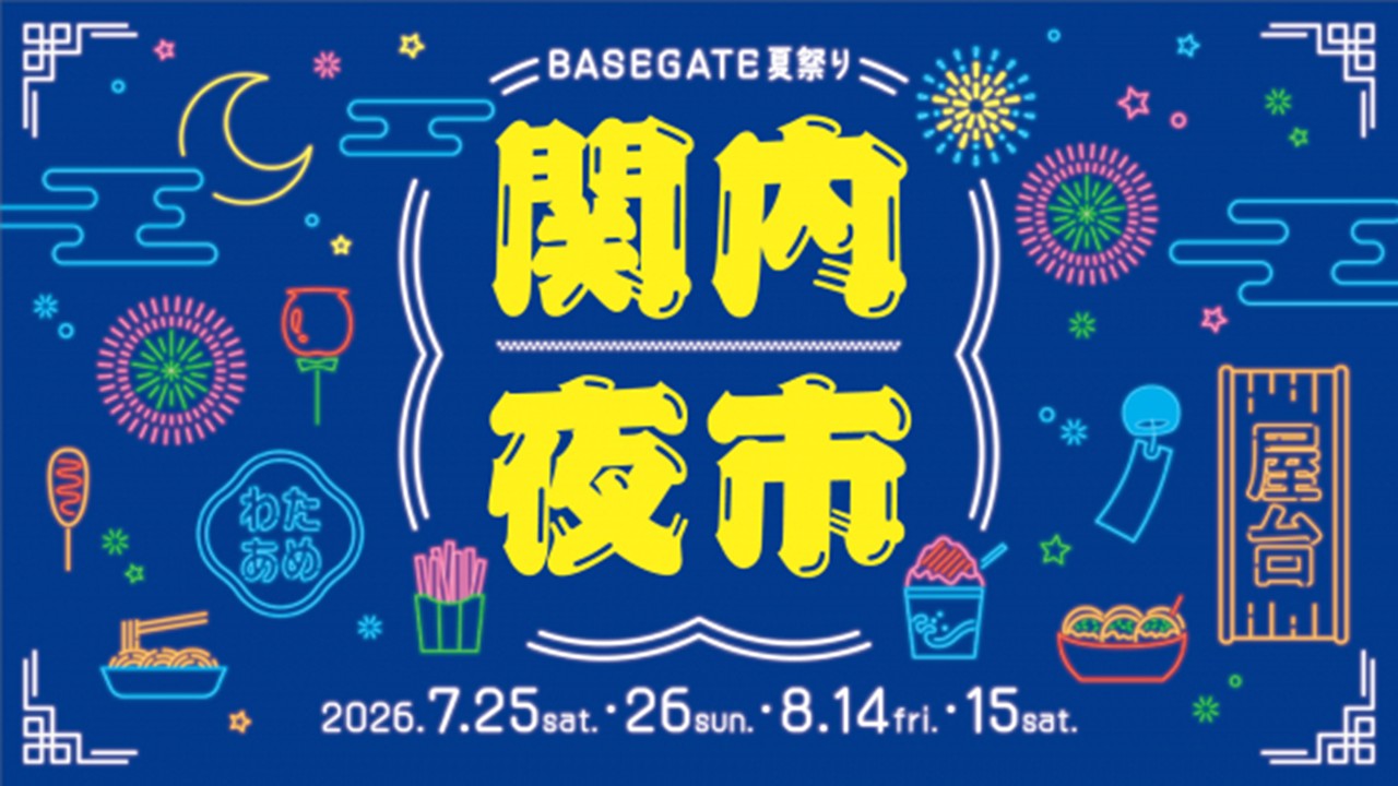JR関内駅前で「BASEGATE夏祭り・関内夜市」第2弾 開催!8月14日~