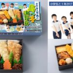 【姫路駅】家島小学校の児童と共同開発！「家島の島っ子海苔弁」9月1日発売