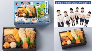 【姫路駅】家島小学校の児童と共同開発！「家島の島っ子海苔弁」9月1日発売